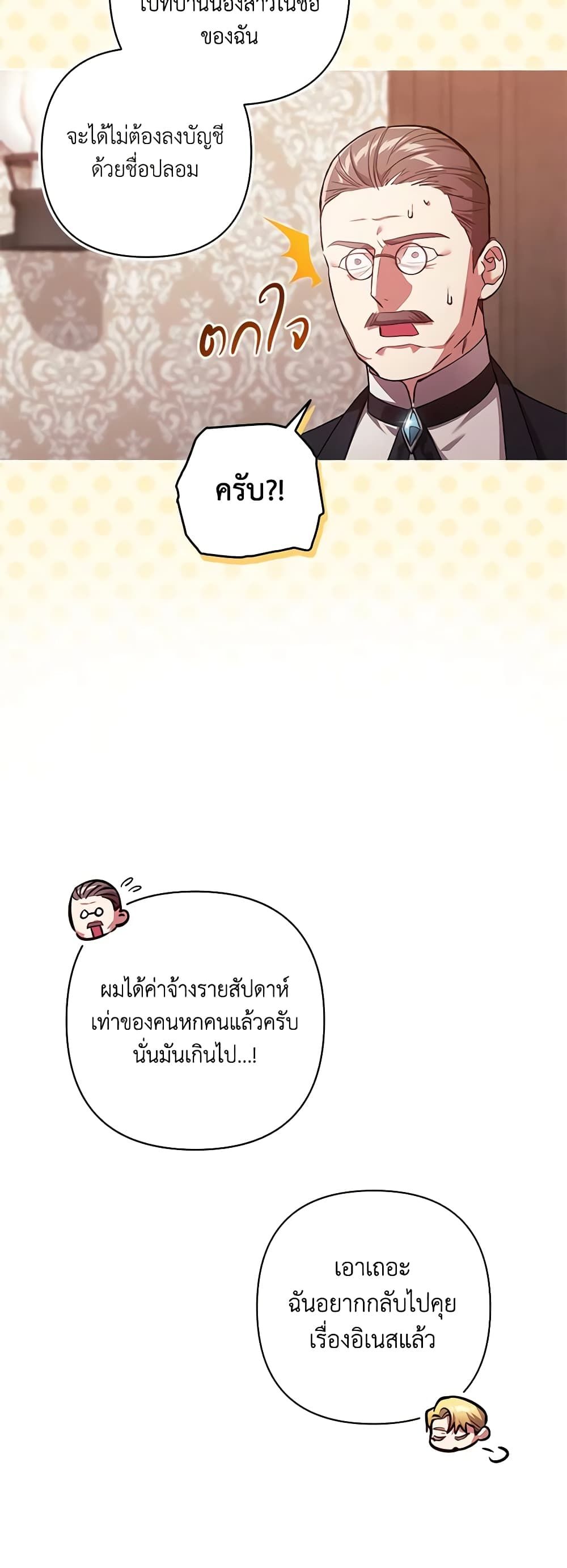 The Broken Ring – This Marriage Will Fail Anyway ตอนที่ 50 5