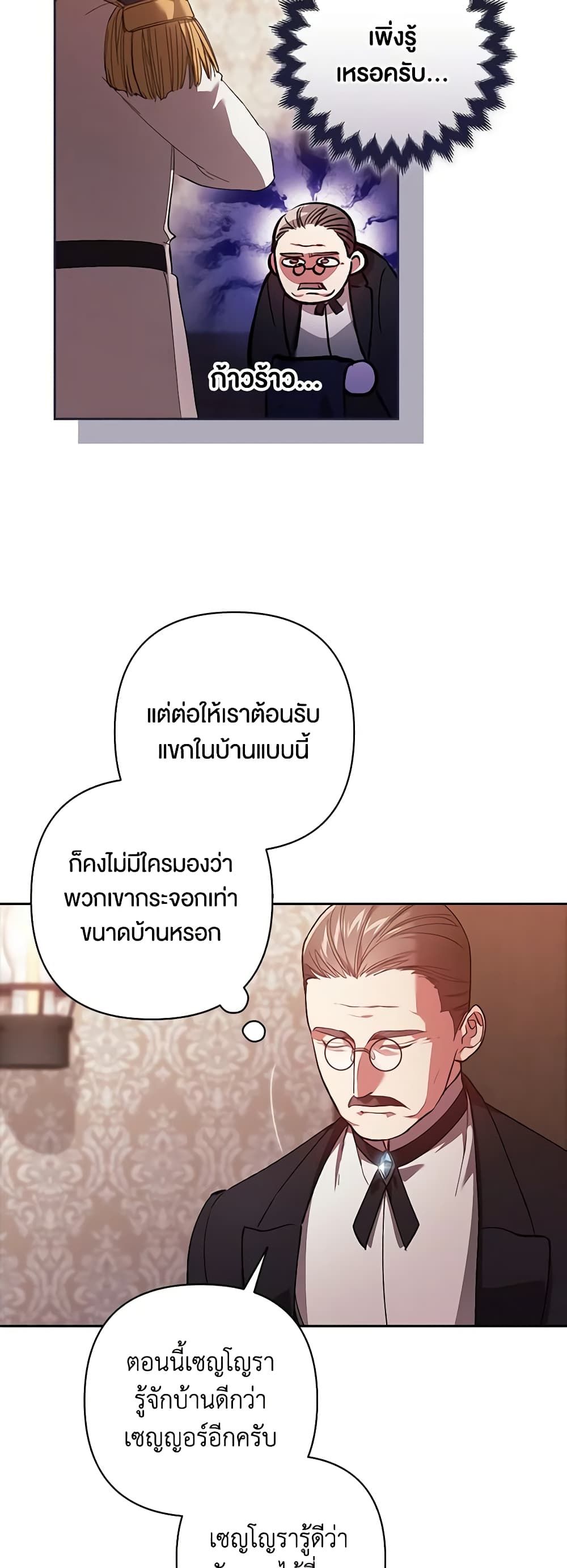 The Broken Ring – This Marriage Will Fail Anyway ตอนที่ 50 9