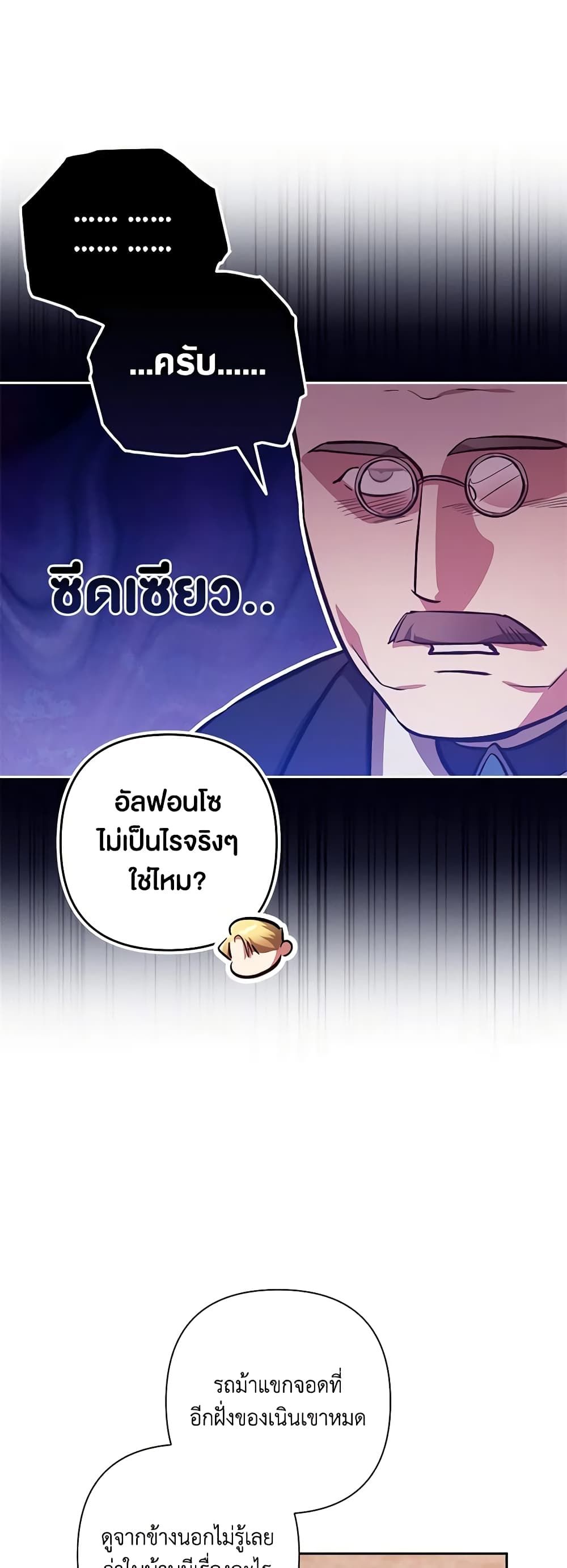 The Broken Ring – This Marriage Will Fail Anyway ตอนที่ 50 6