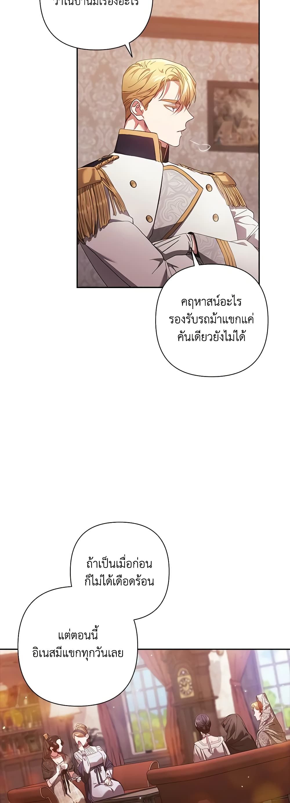 The Broken Ring – This Marriage Will Fail Anyway ตอนที่ 50 7