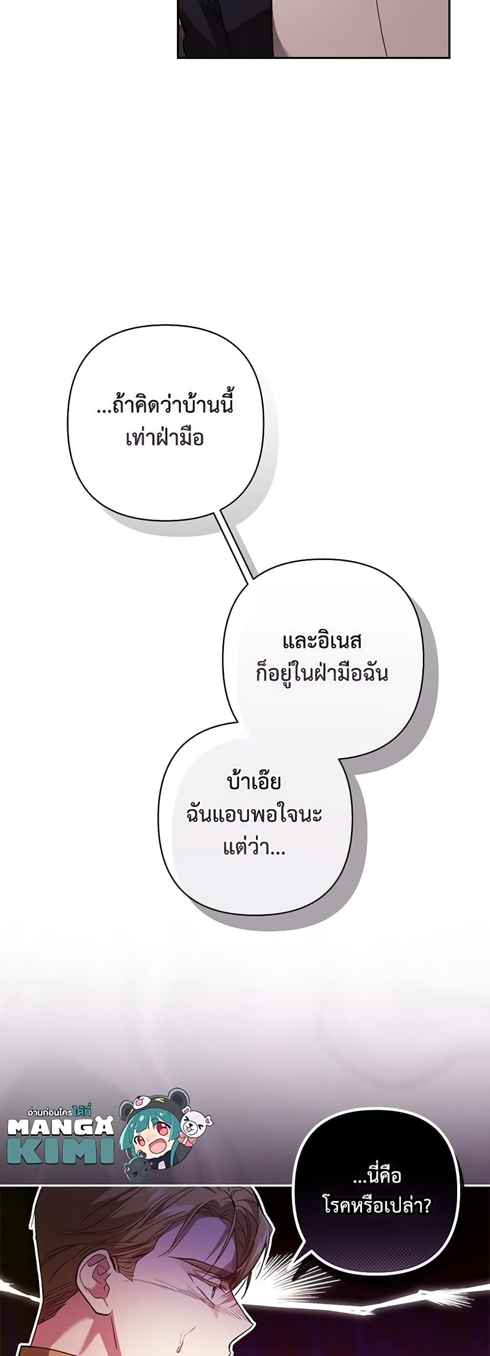 The Broken Ring – This Marriage Will Fail Anyway ตอนที่ 50 13