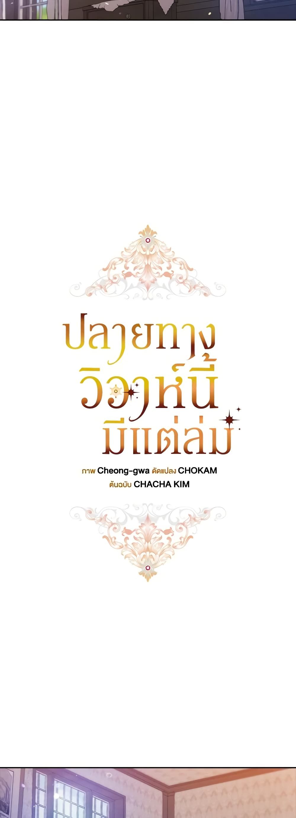 The Broken Ring – This Marriage Will Fail Anyway ตอนที่ 50 15