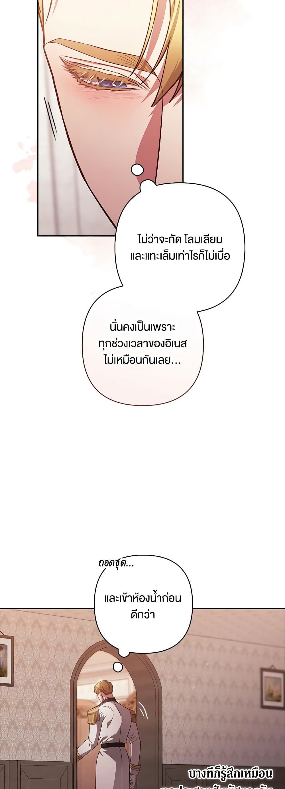 The Broken Ring – This Marriage Will Fail Anyway ตอนที่ 50 21