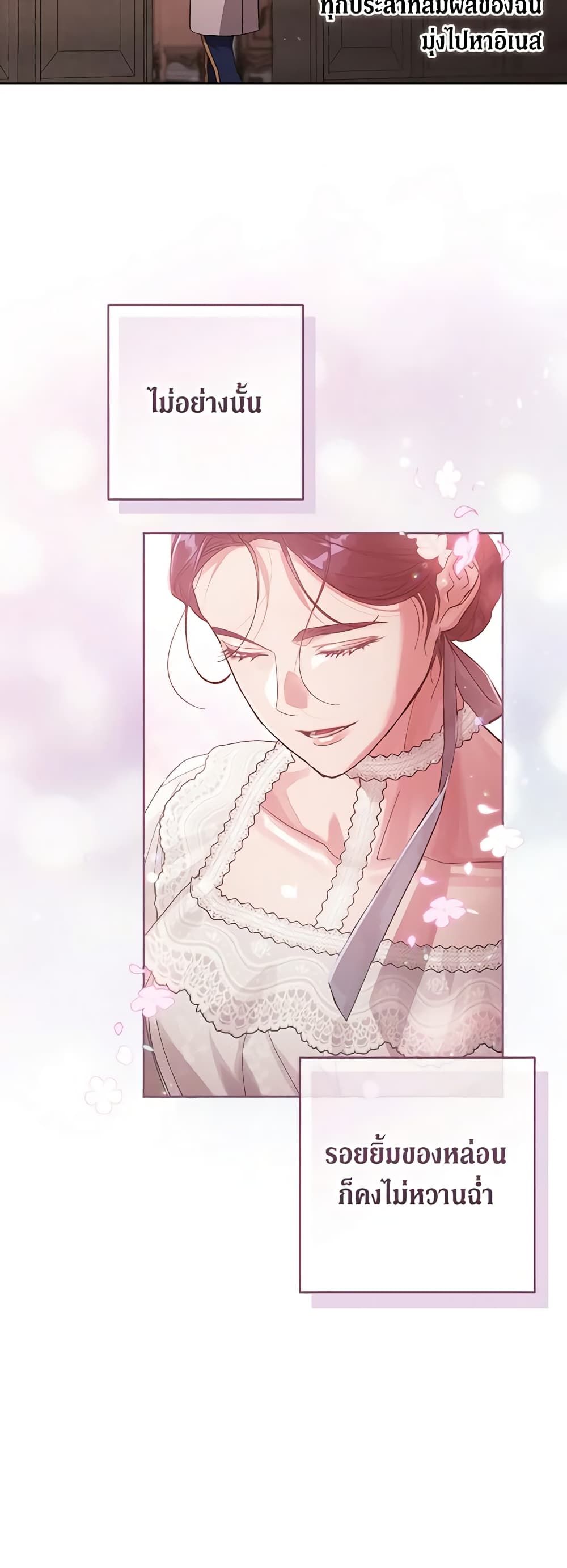 The Broken Ring – This Marriage Will Fail Anyway ตอนที่ 50 22