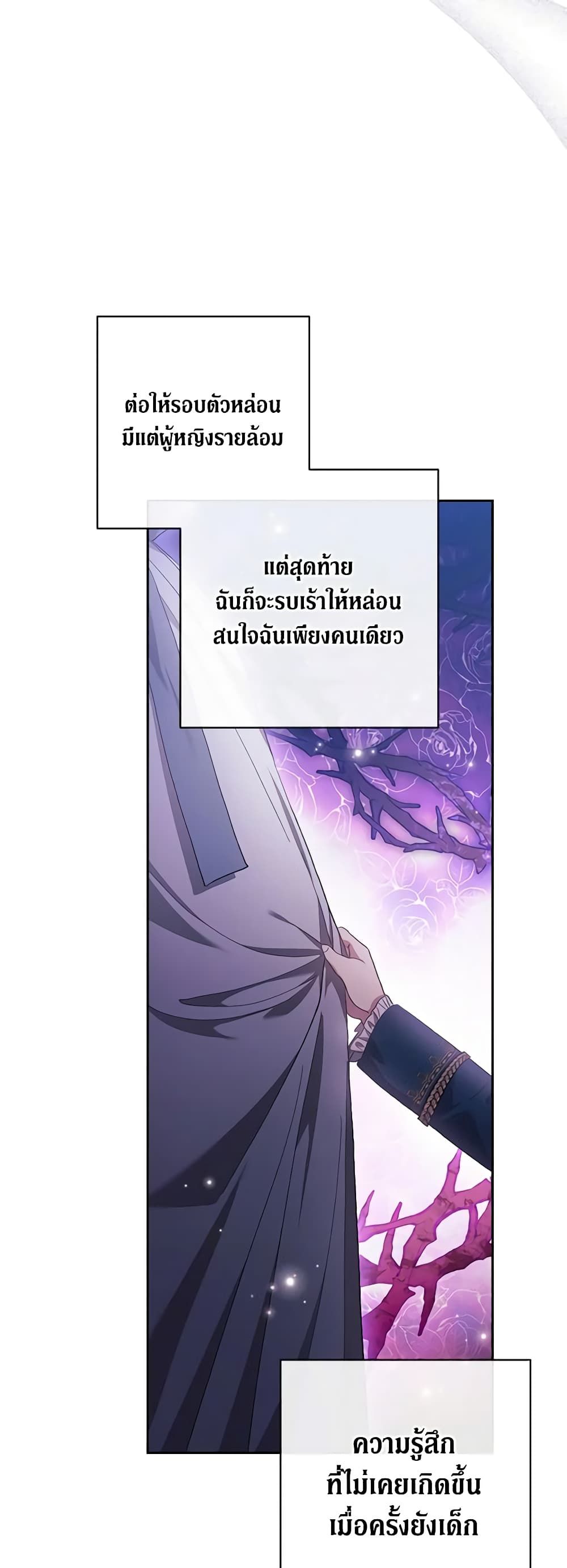 The Broken Ring – This Marriage Will Fail Anyway ตอนที่ 50 24