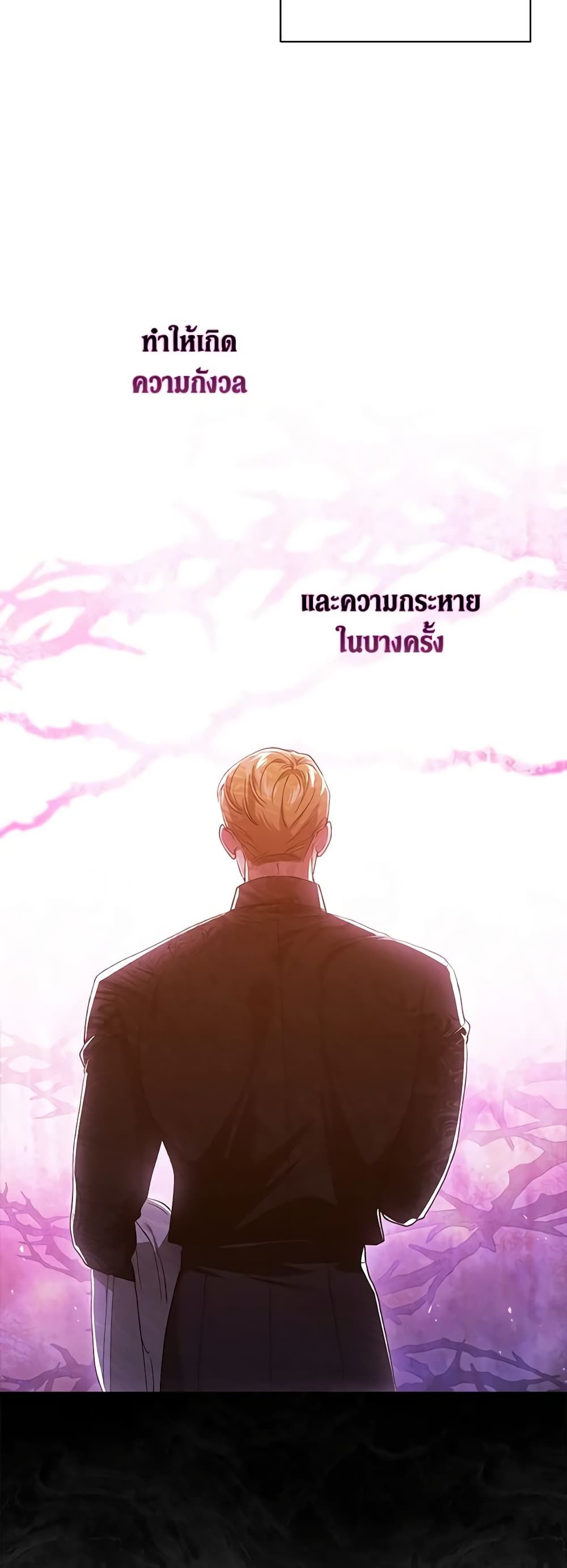 The Broken Ring – This Marriage Will Fail Anyway ตอนที่ 50 25