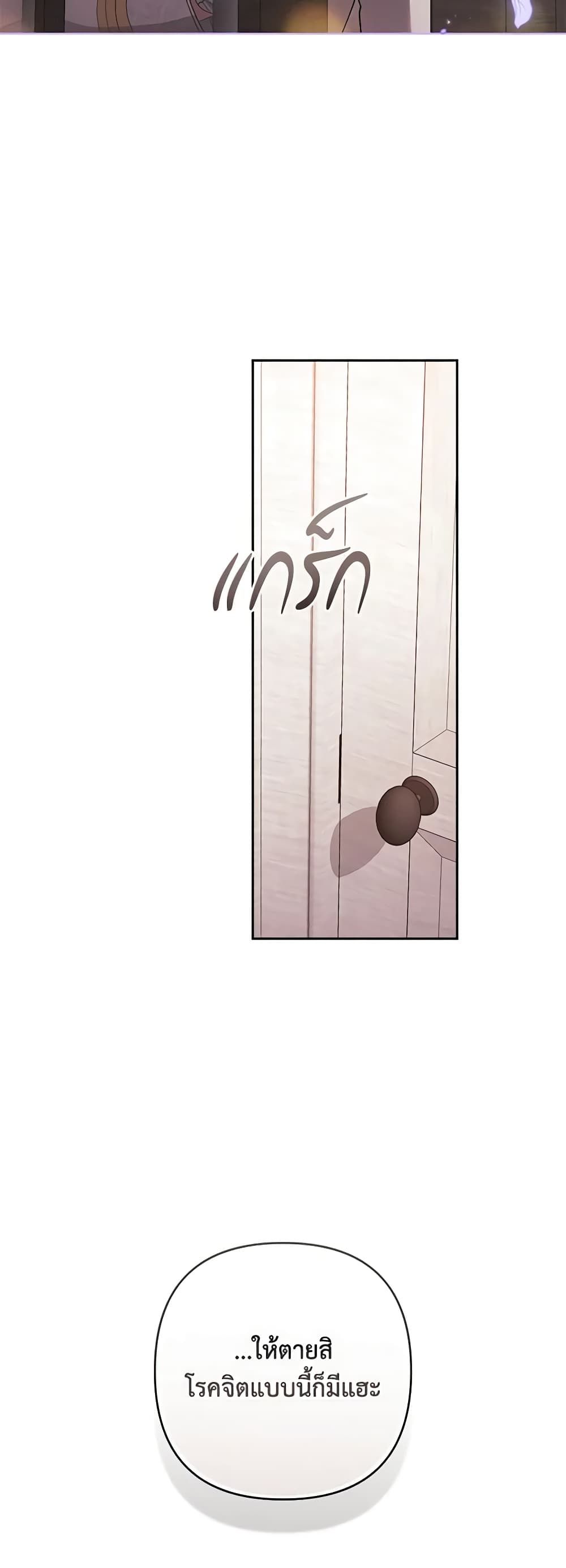The Broken Ring – This Marriage Will Fail Anyway ตอนที่ 50 19