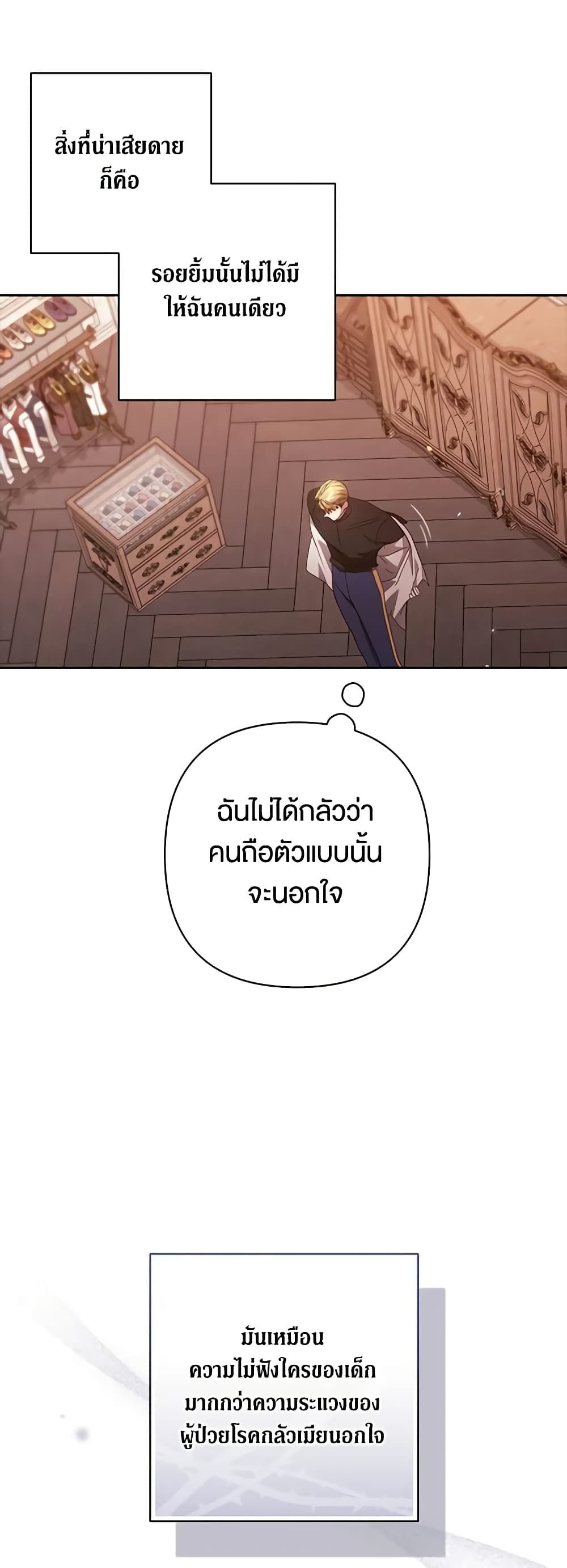 The Broken Ring – This Marriage Will Fail Anyway ตอนที่ 50 23
