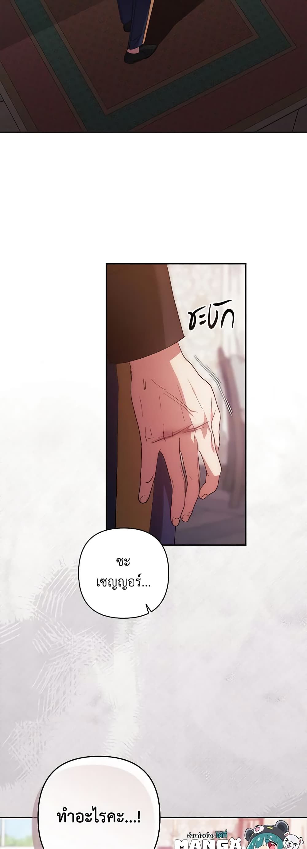 The Broken Ring – This Marriage Will Fail Anyway ตอนที่ 50 34
