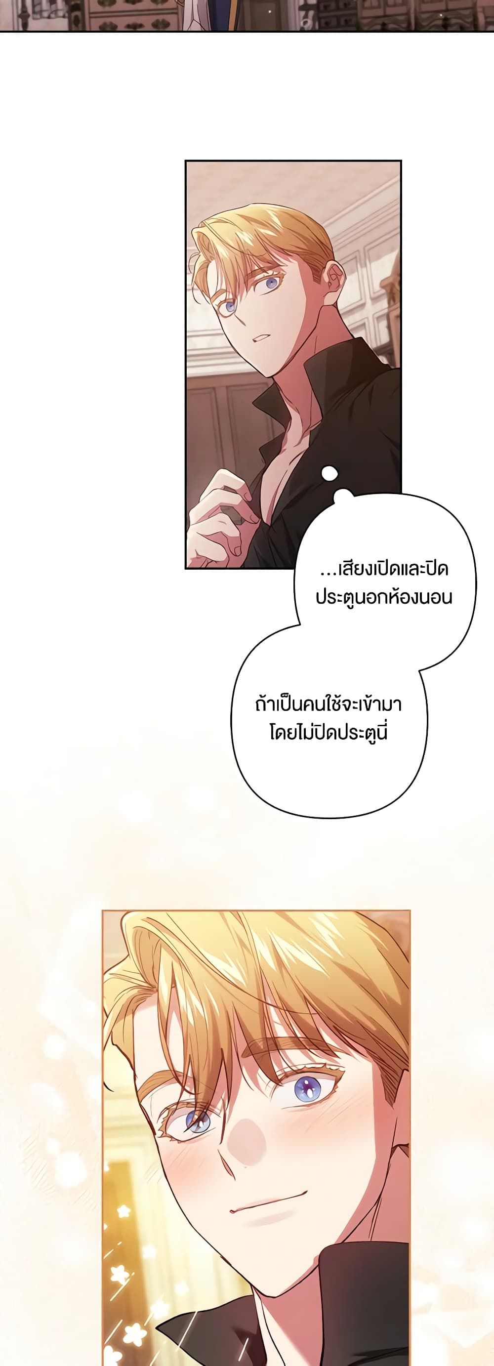 The Broken Ring – This Marriage Will Fail Anyway ตอนที่ 50 27