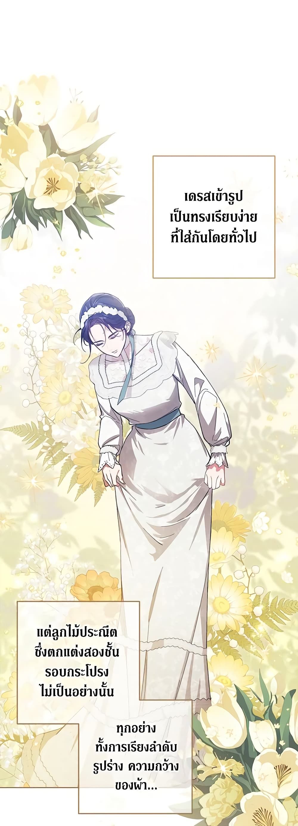 The Broken Ring – This Marriage Will Fail Anyway ตอนที่ 50 40