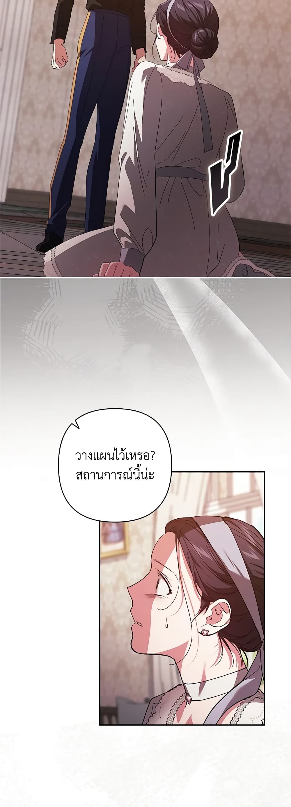 The Broken Ring – This Marriage Will Fail Anyway ตอนที่ 50 45
