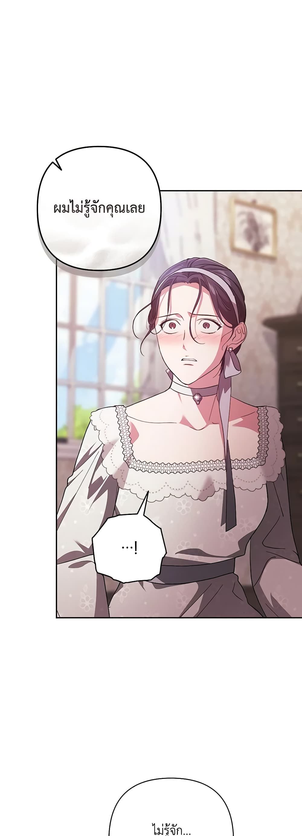 The Broken Ring – This Marriage Will Fail Anyway ตอนที่ 50 42