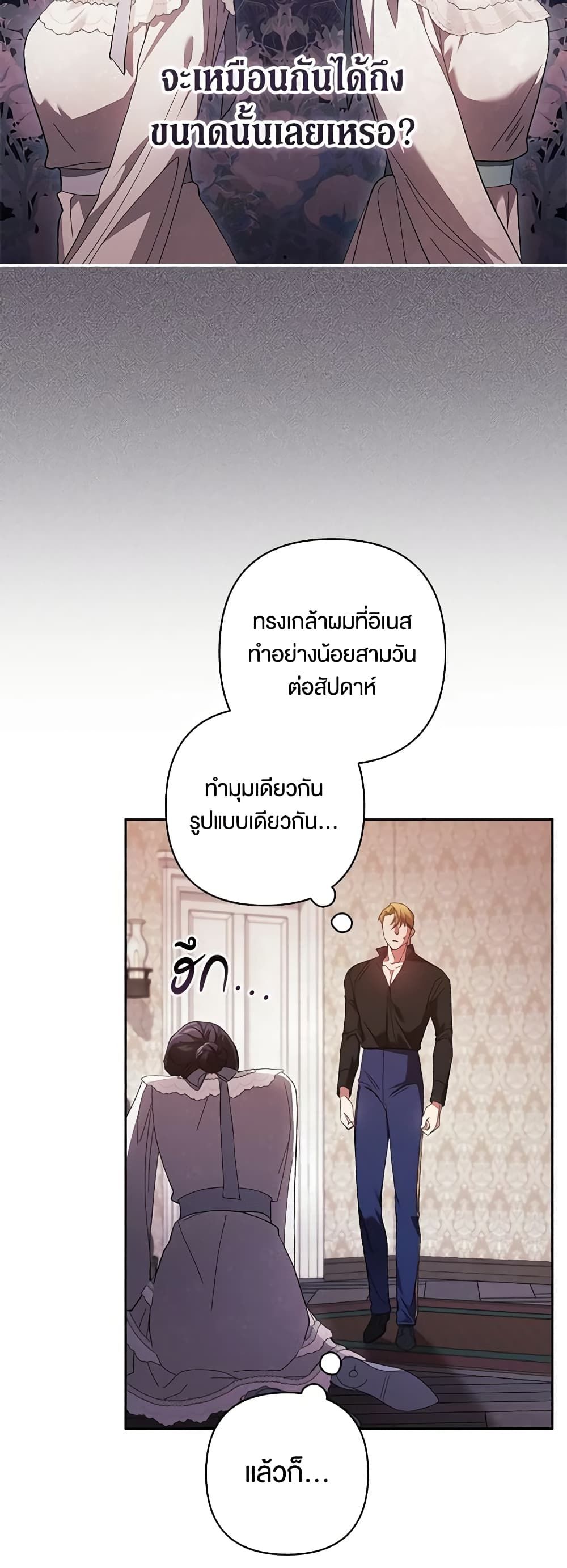 The Broken Ring – This Marriage Will Fail Anyway ตอนที่ 50 37