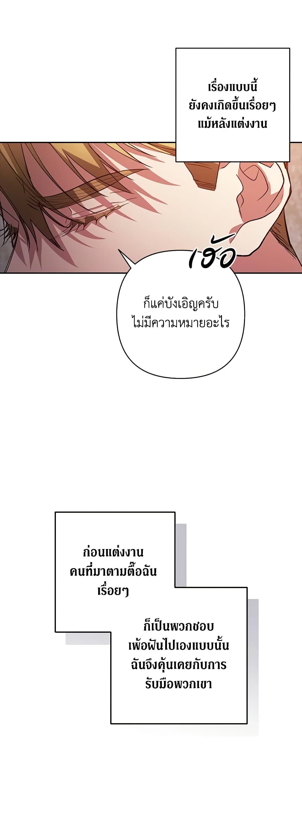 The Broken Ring – This Marriage Will Fail Anyway ตอนที่ 50 43
