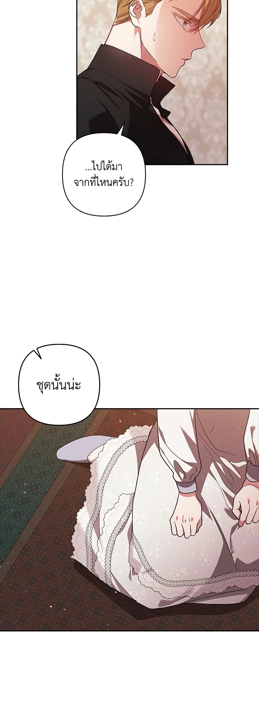The Broken Ring – This Marriage Will Fail Anyway ตอนที่ 50 38
