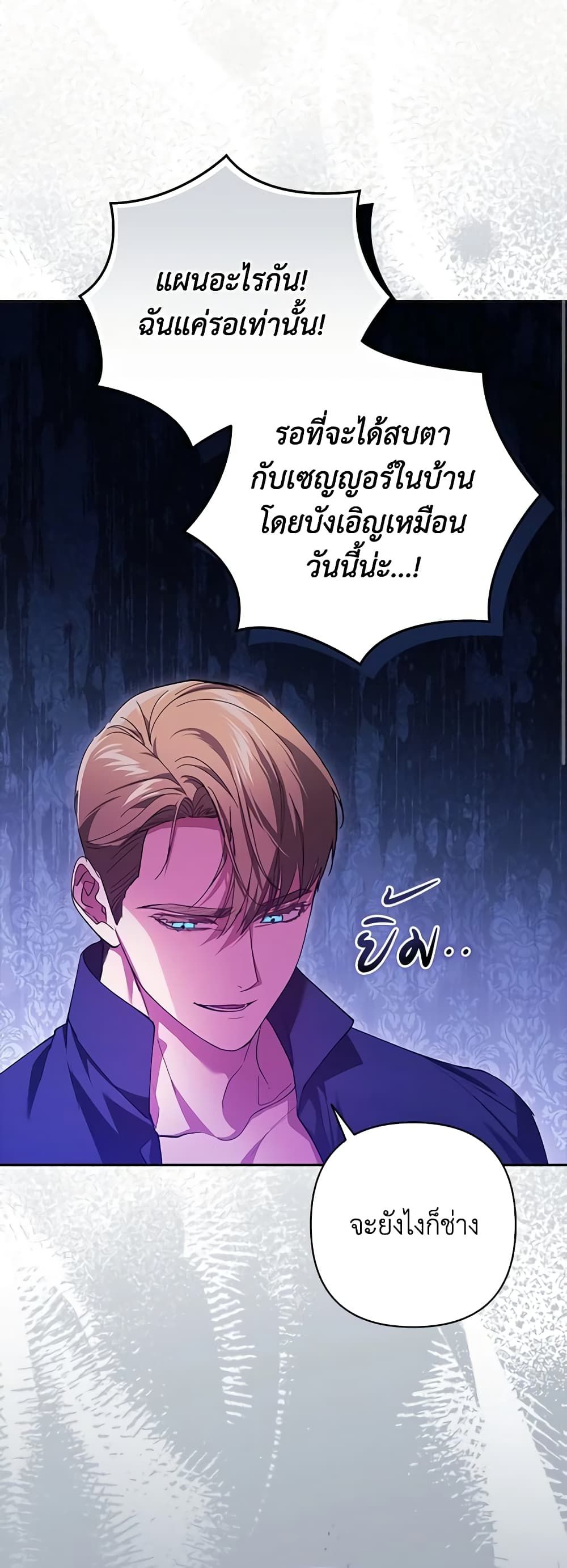 The Broken Ring – This Marriage Will Fail Anyway ตอนที่ 50 46