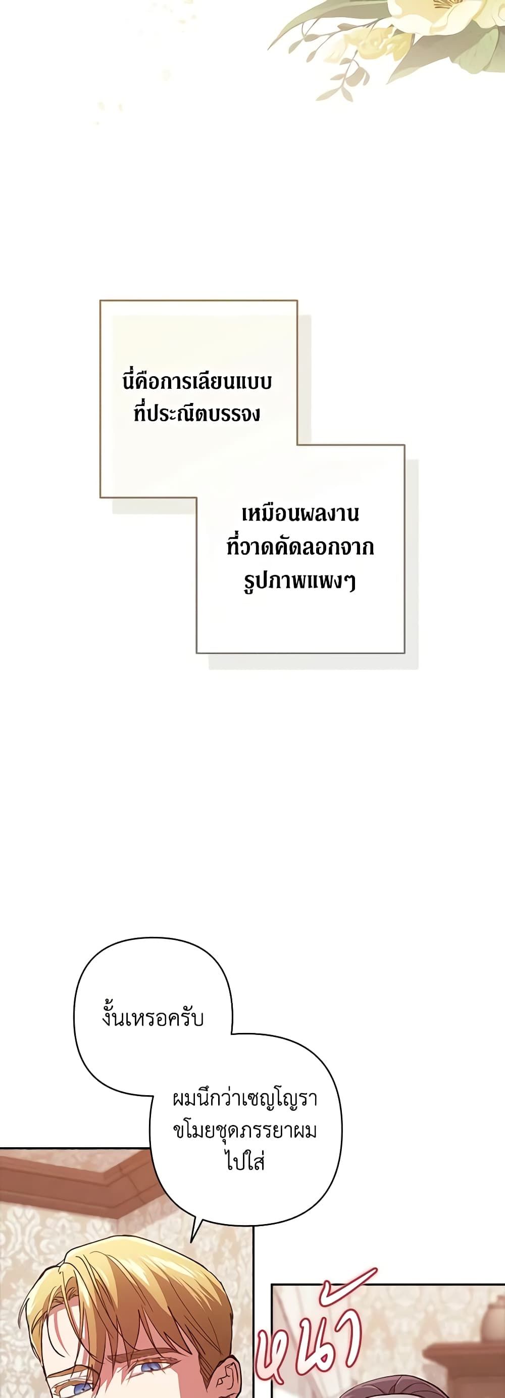 The Broken Ring – This Marriage Will Fail Anyway ตอนที่ 50 41