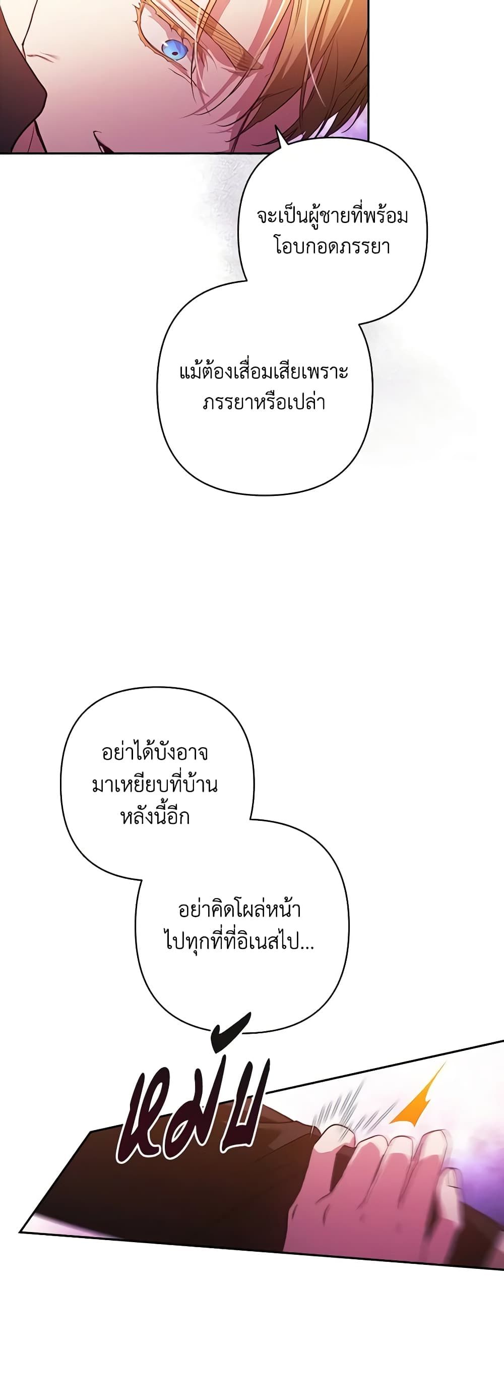 The Broken Ring – This Marriage Will Fail Anyway ตอนที่ 50 49