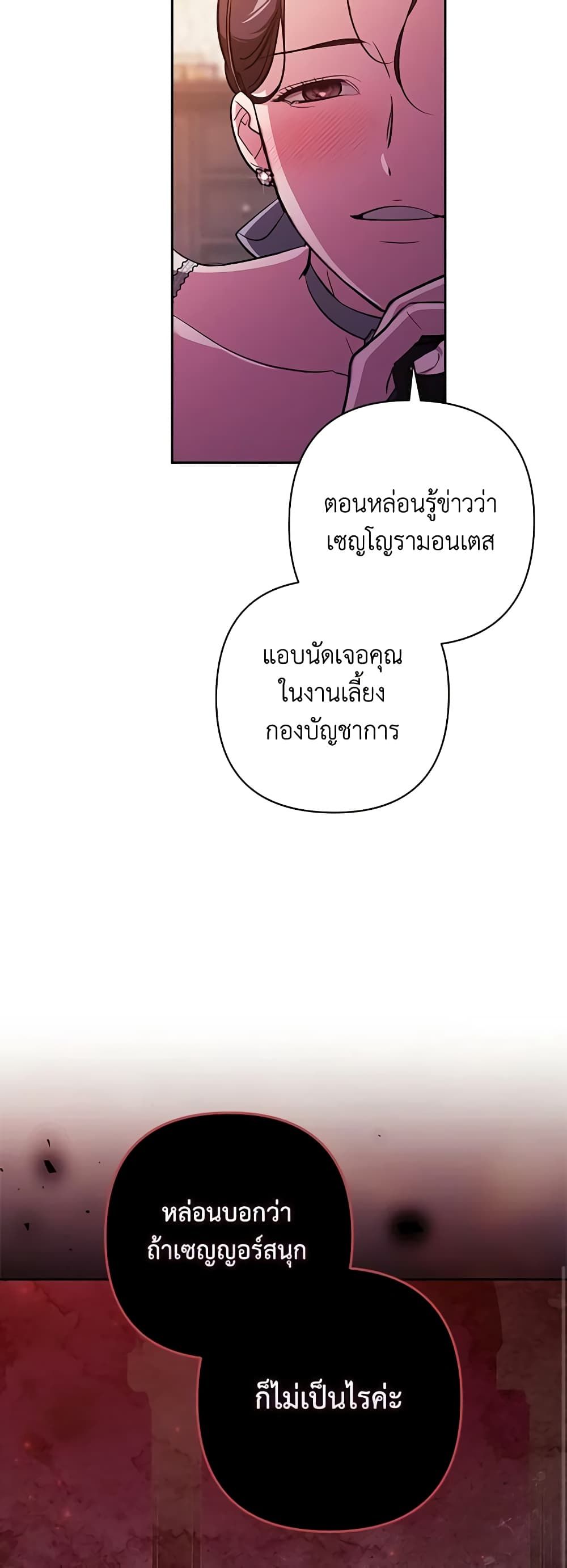 The Broken Ring – This Marriage Will Fail Anyway ตอนที่ 50 53