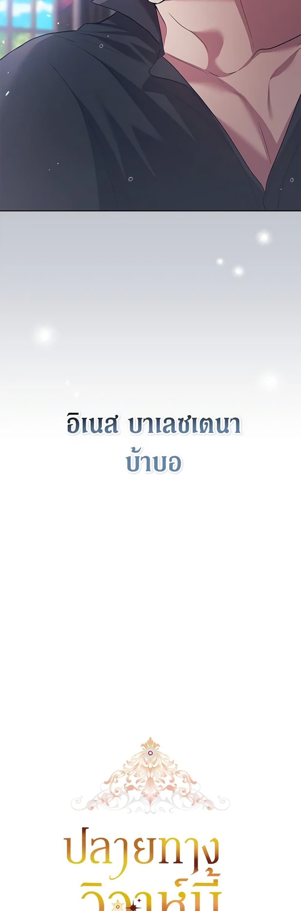The Broken Ring – This Marriage Will Fail Anyway ตอนที่ 51 16