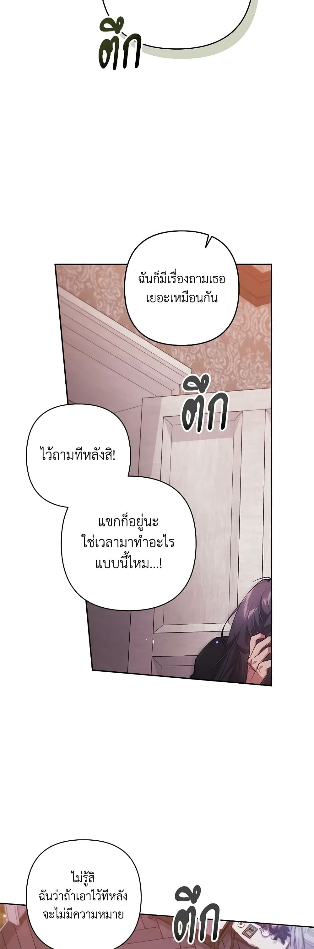 The Broken Ring – This Marriage Will Fail Anyway ตอนที่ 51 17