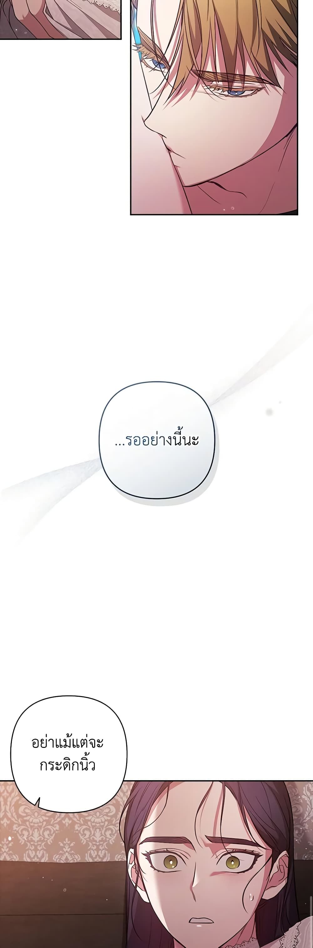 The Broken Ring – This Marriage Will Fail Anyway ตอนที่ 51 19