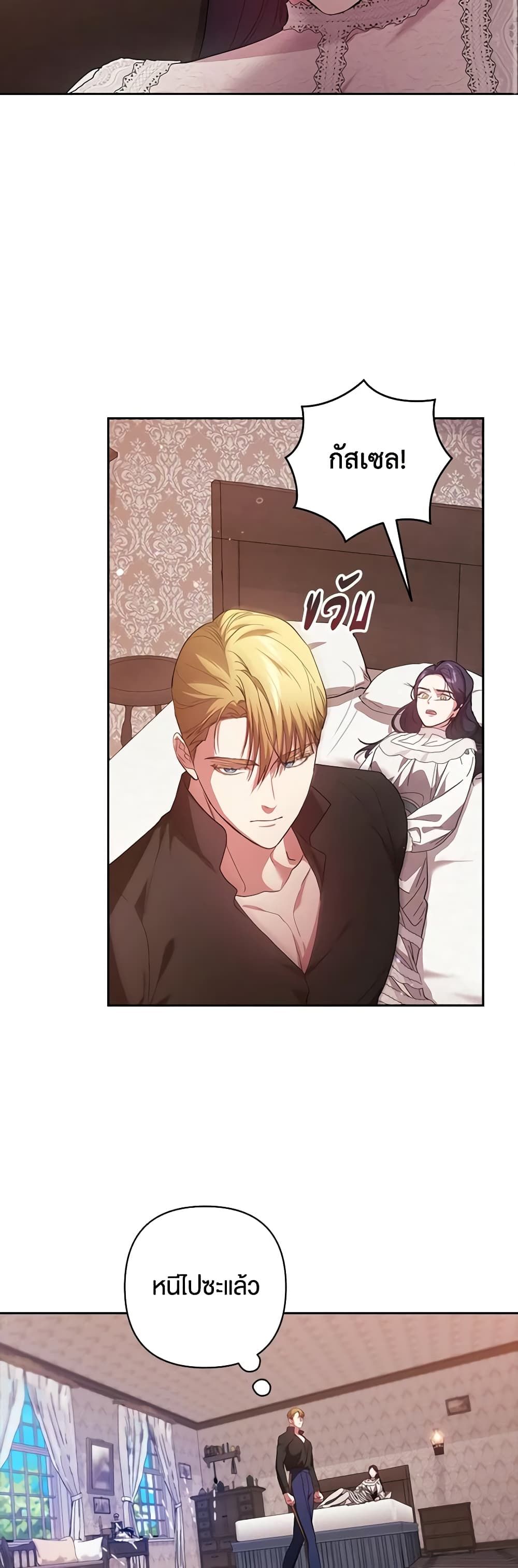 The Broken Ring – This Marriage Will Fail Anyway ตอนที่ 51 20