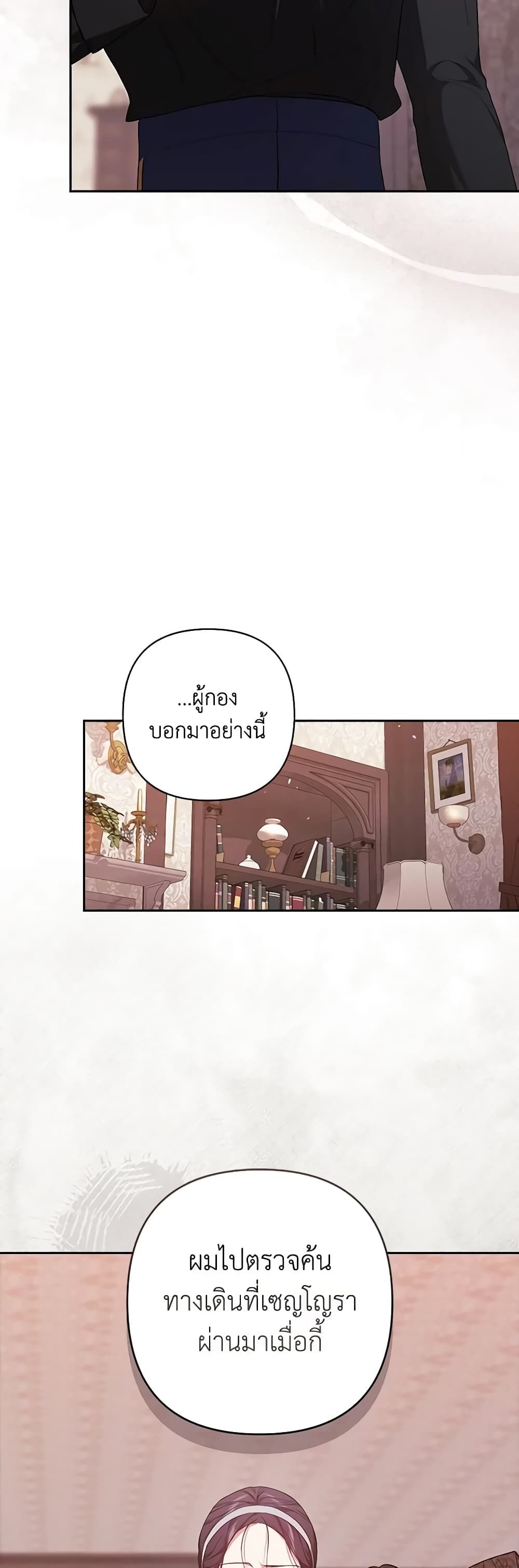The Broken Ring – This Marriage Will Fail Anyway ตอนที่ 51 24