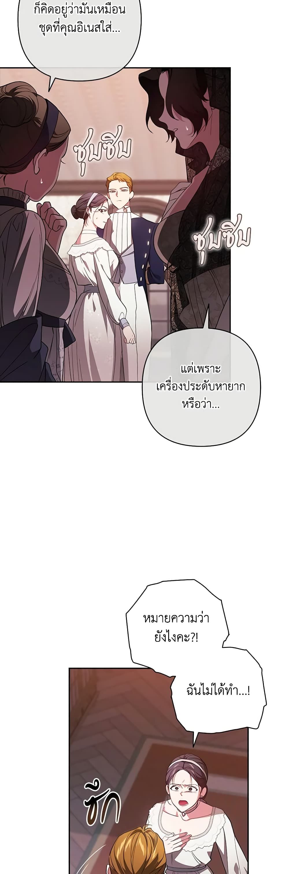 The Broken Ring – This Marriage Will Fail Anyway ตอนที่ 51 26