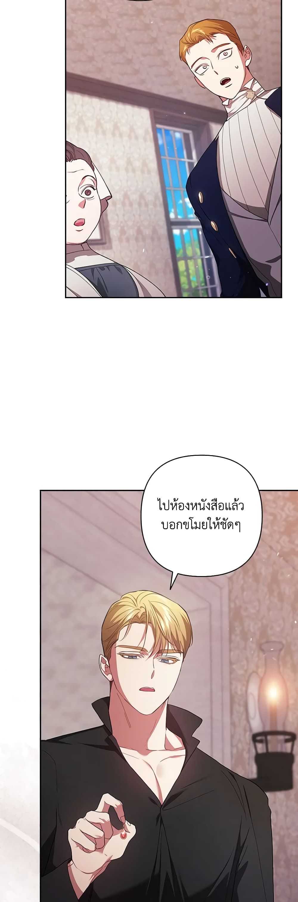 The Broken Ring – This Marriage Will Fail Anyway ตอนที่ 51 23