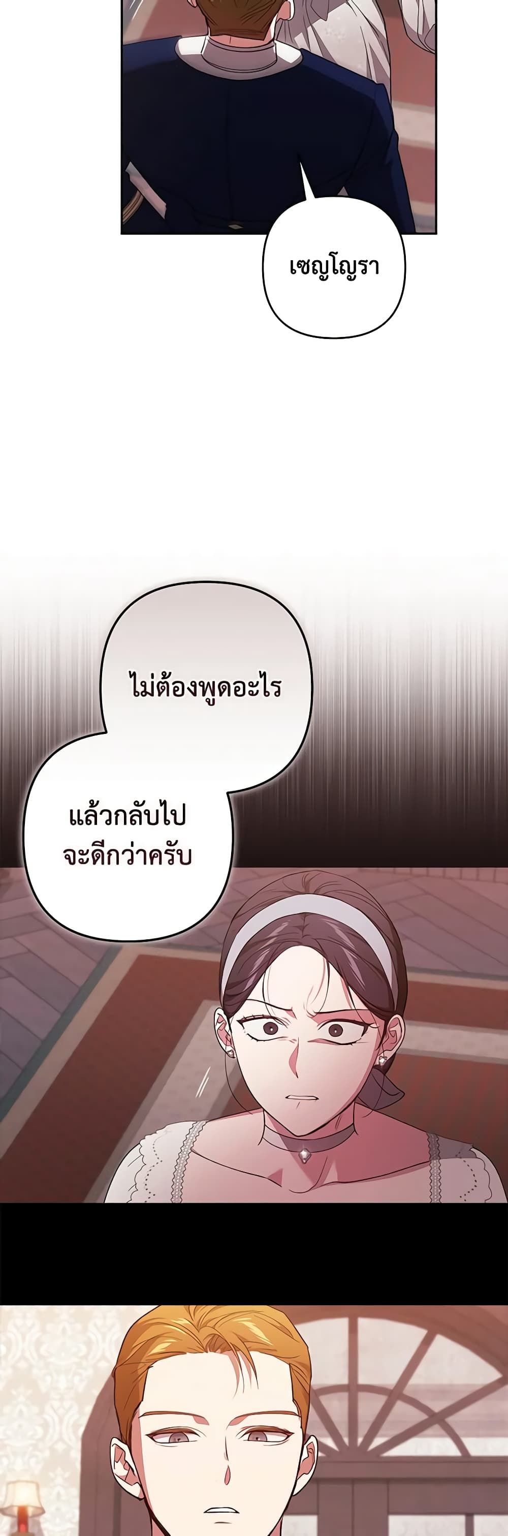 The Broken Ring – This Marriage Will Fail Anyway ตอนที่ 51 27
