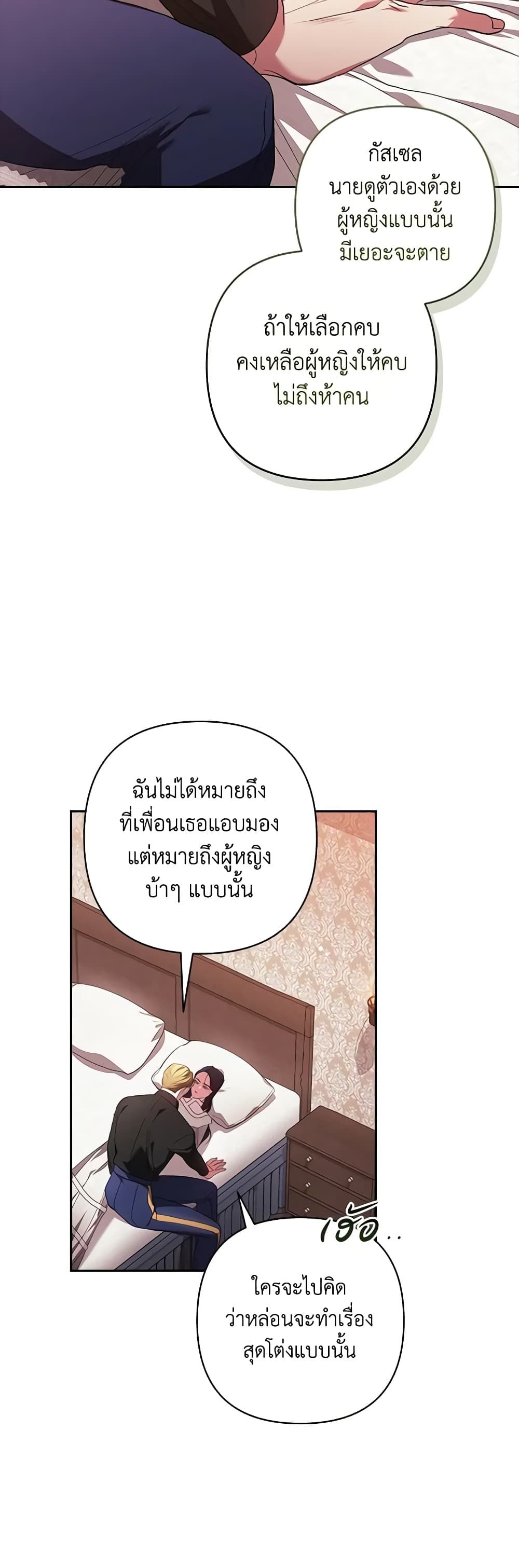 The Broken Ring – This Marriage Will Fail Anyway ตอนที่ 51 32