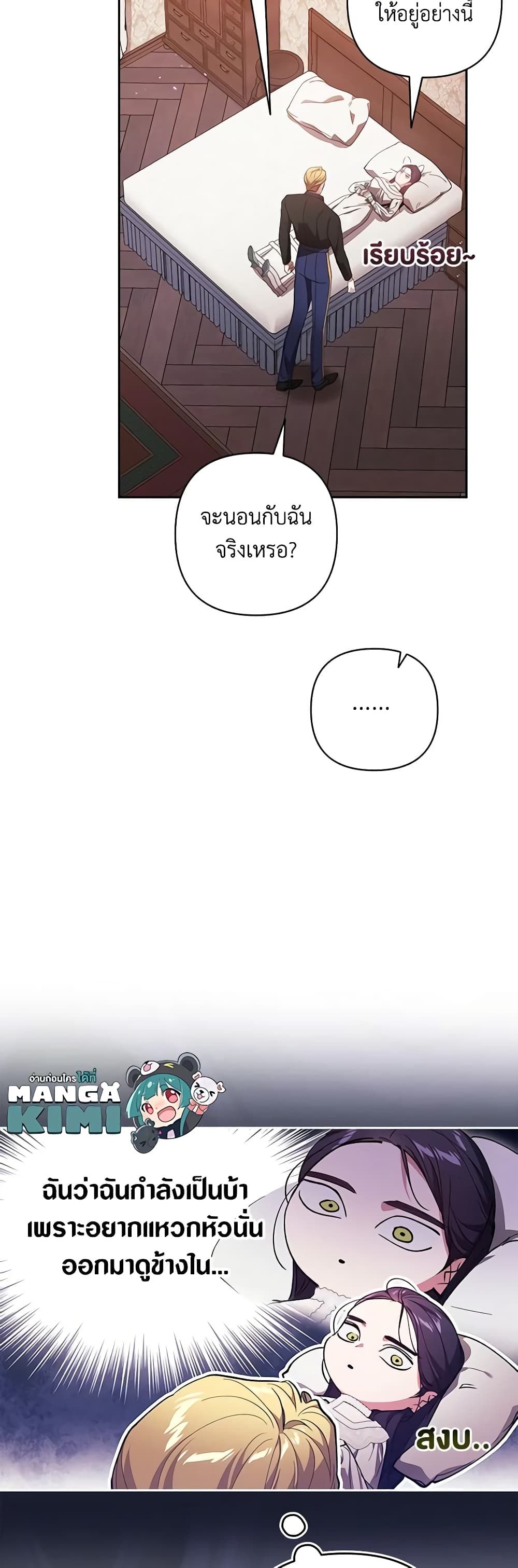 The Broken Ring – This Marriage Will Fail Anyway ตอนที่ 51 30