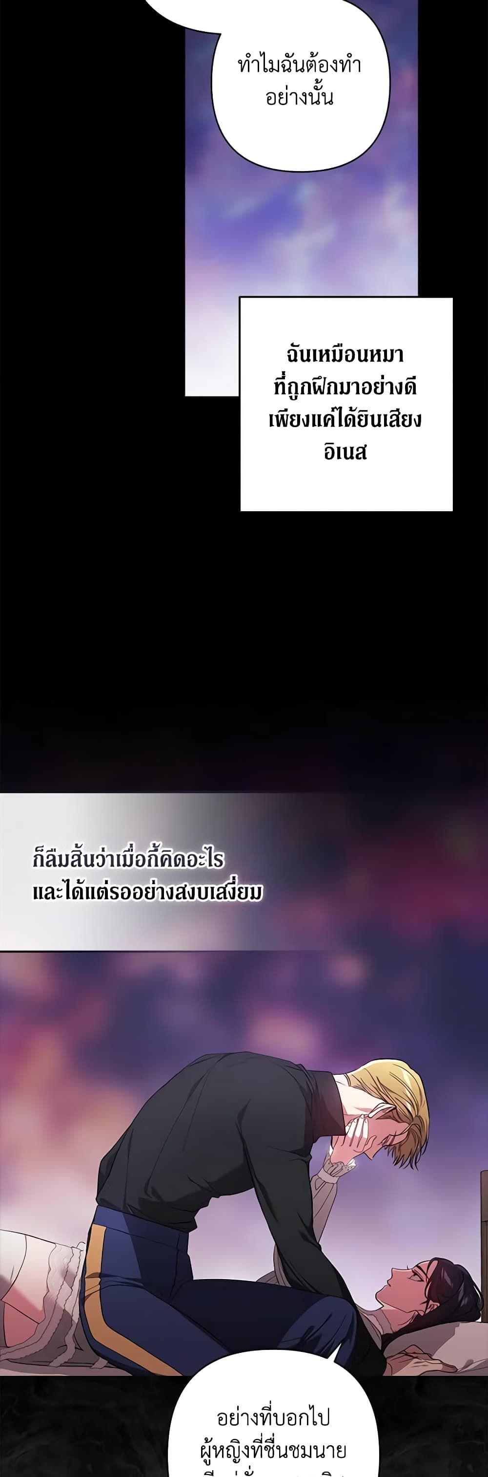 The Broken Ring – This Marriage Will Fail Anyway ตอนที่ 51 35