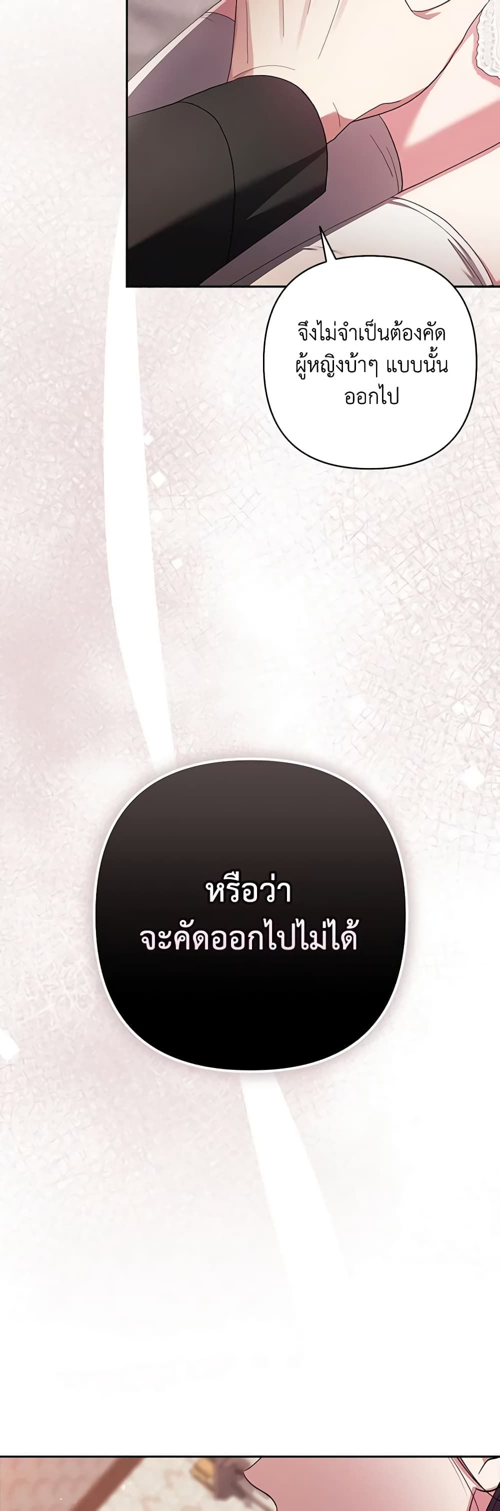 The Broken Ring – This Marriage Will Fail Anyway ตอนที่ 51 33