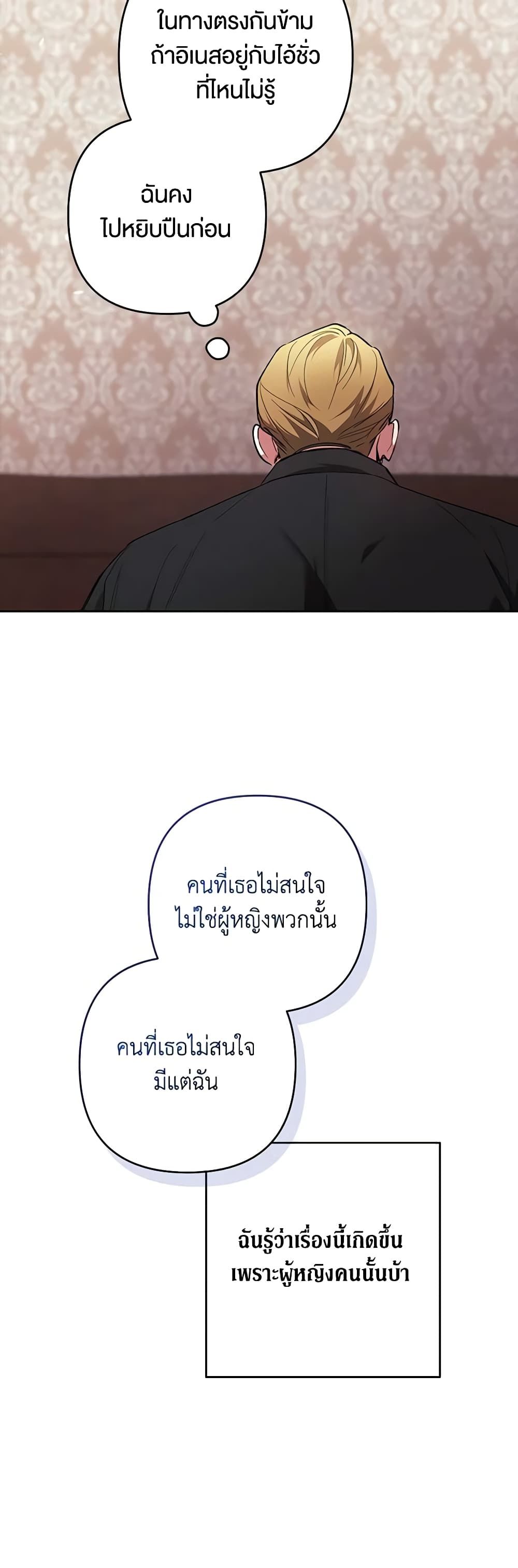 The Broken Ring – This Marriage Will Fail Anyway ตอนที่ 51 38