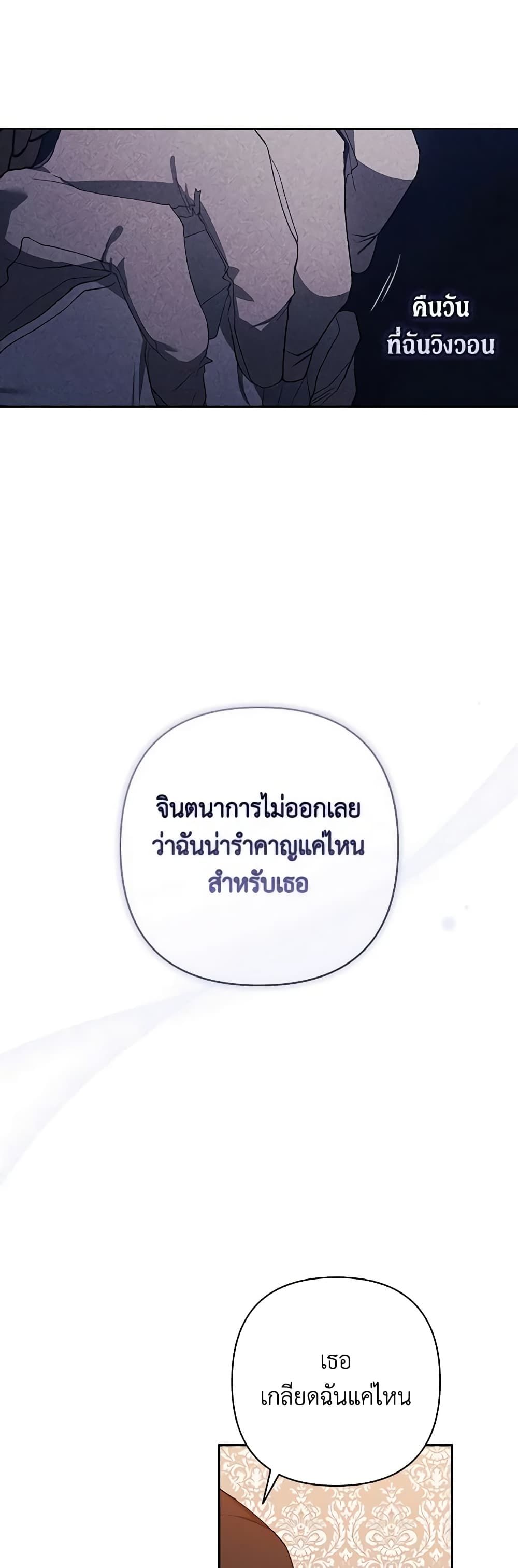 The Broken Ring – This Marriage Will Fail Anyway ตอนที่ 51 41