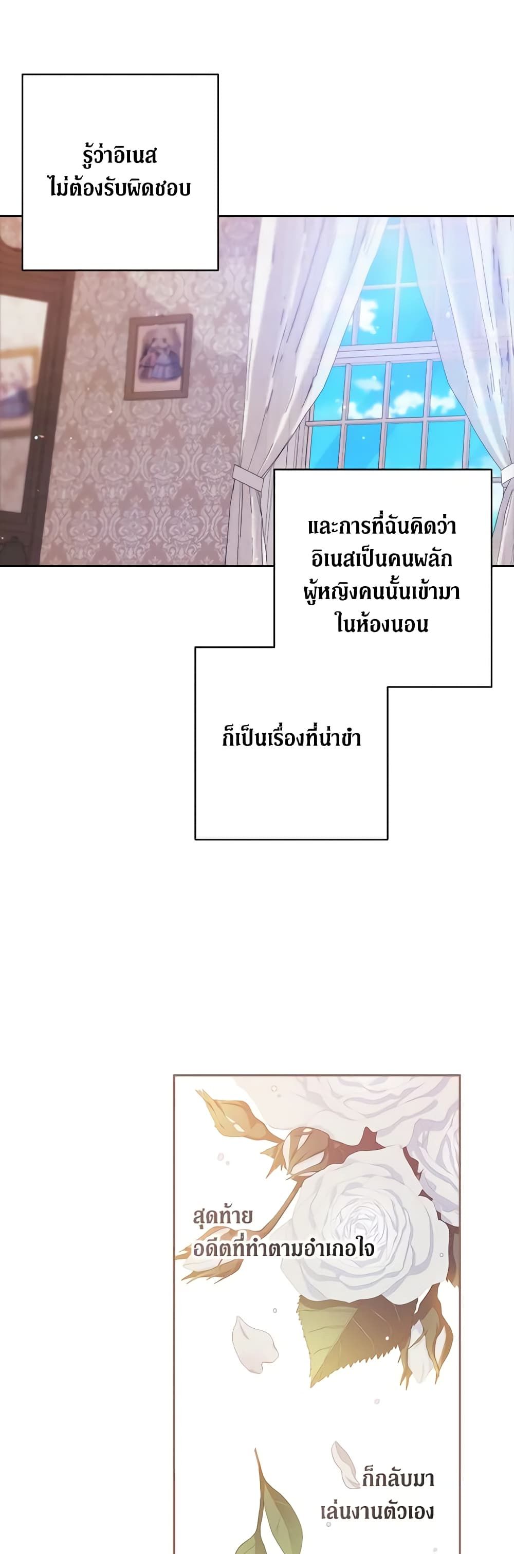 The Broken Ring – This Marriage Will Fail Anyway ตอนที่ 51 39