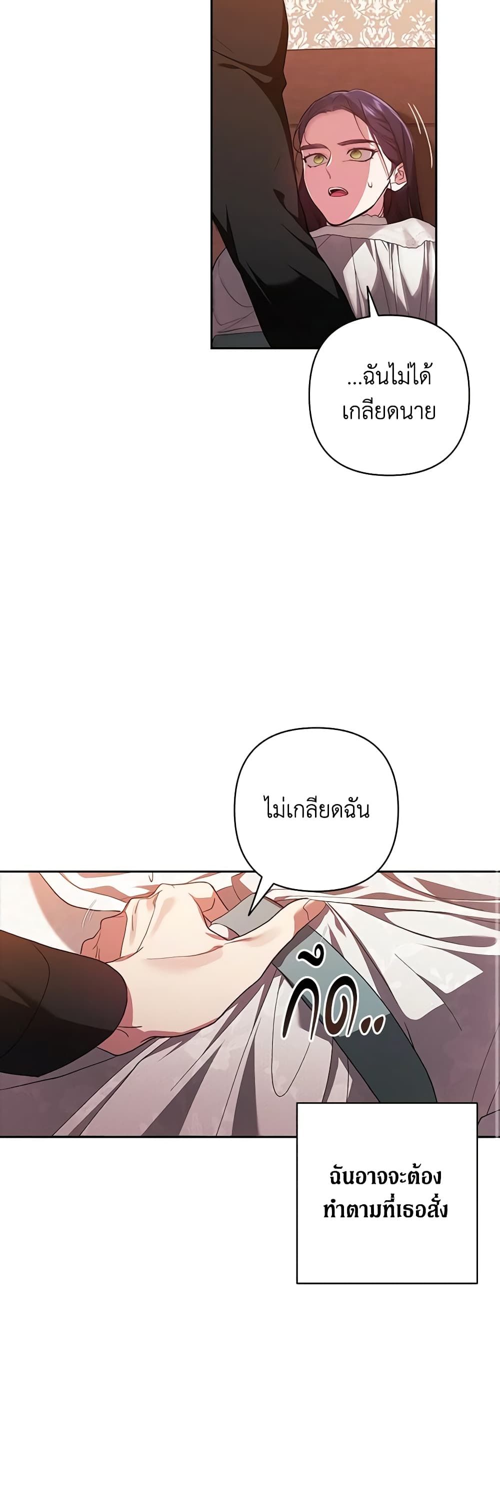 The Broken Ring – This Marriage Will Fail Anyway ตอนที่ 51 42