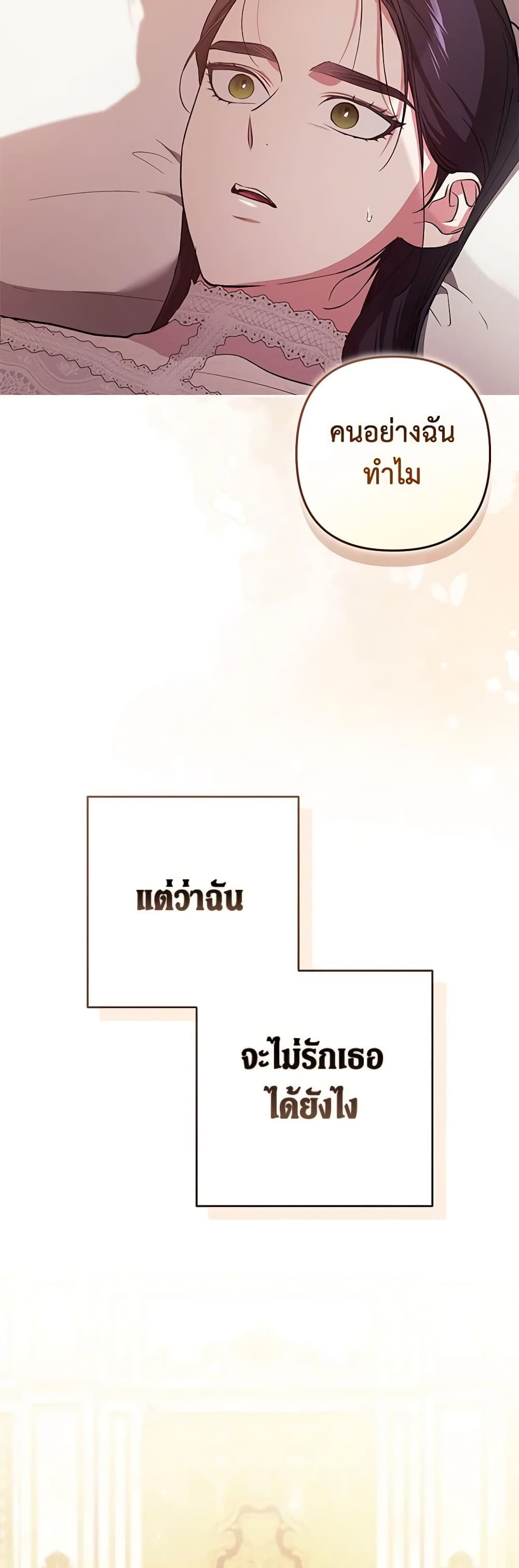 The Broken Ring – This Marriage Will Fail Anyway ตอนที่ 51 45