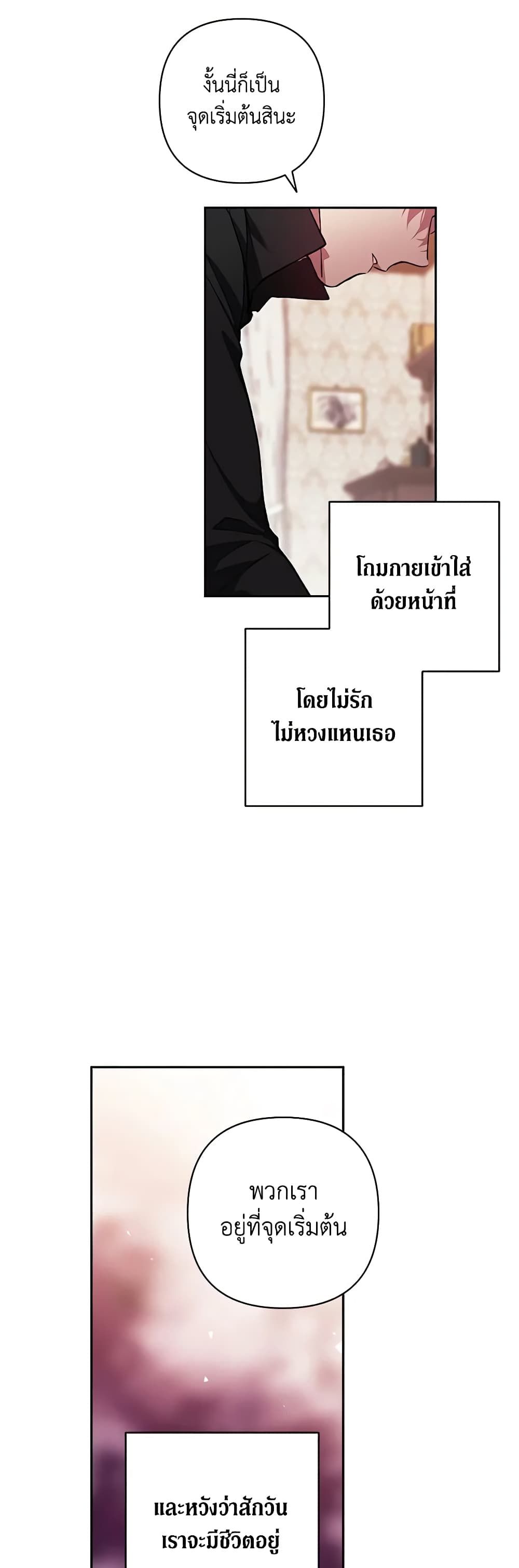 The Broken Ring – This Marriage Will Fail Anyway ตอนที่ 51 43