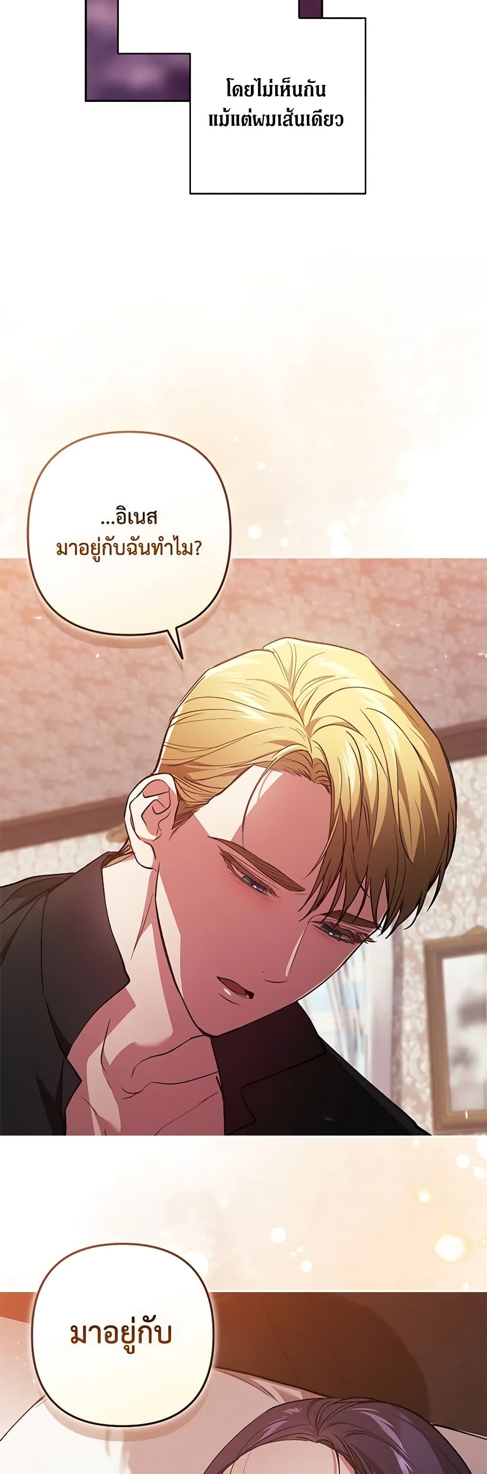The Broken Ring – This Marriage Will Fail Anyway ตอนที่ 51 44