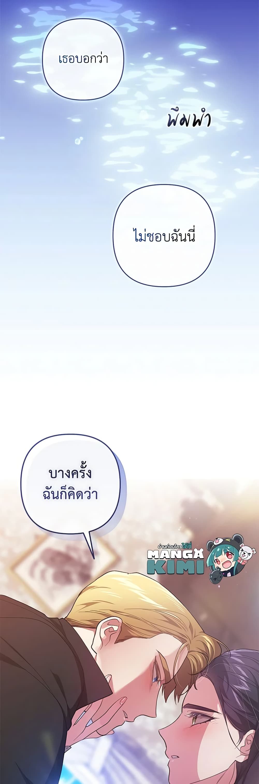 The Broken Ring – This Marriage Will Fail Anyway ตอนที่ 51 50