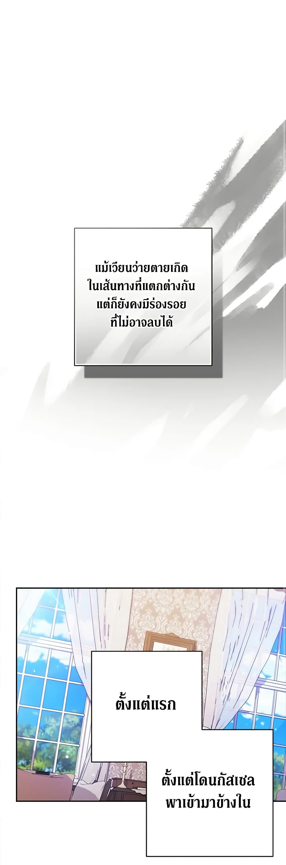 The Broken Ring – This Marriage Will Fail Anyway ตอนที่ 52 2