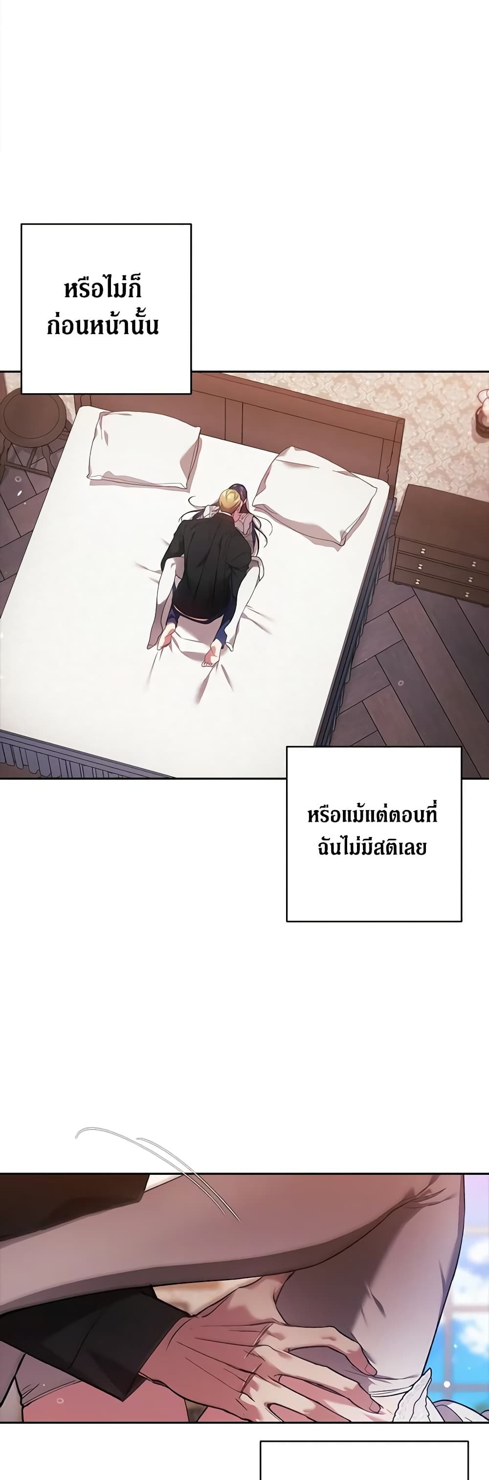 The Broken Ring – This Marriage Will Fail Anyway ตอนที่ 52 3