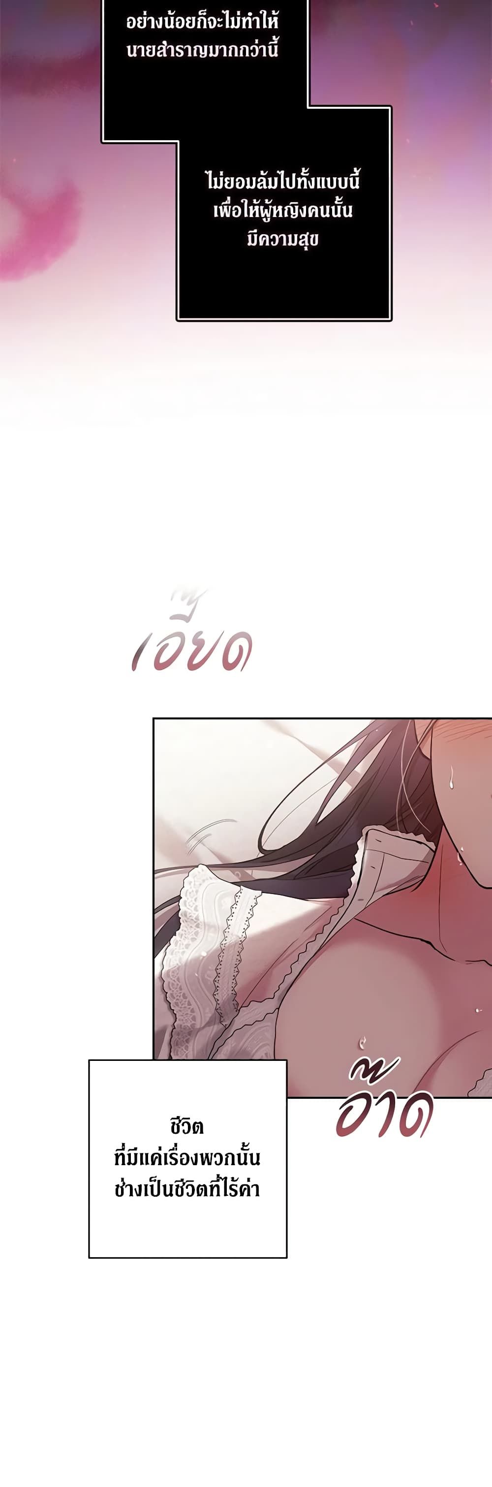 The Broken Ring – This Marriage Will Fail Anyway ตอนที่ 52 11