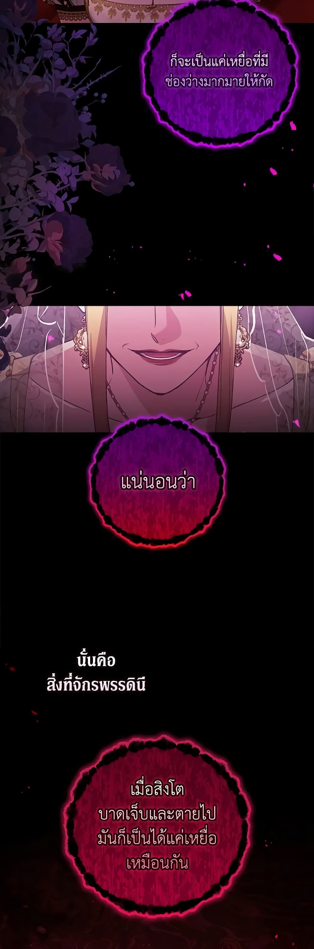 The Broken Ring – This Marriage Will Fail Anyway ตอนที่ 52 8