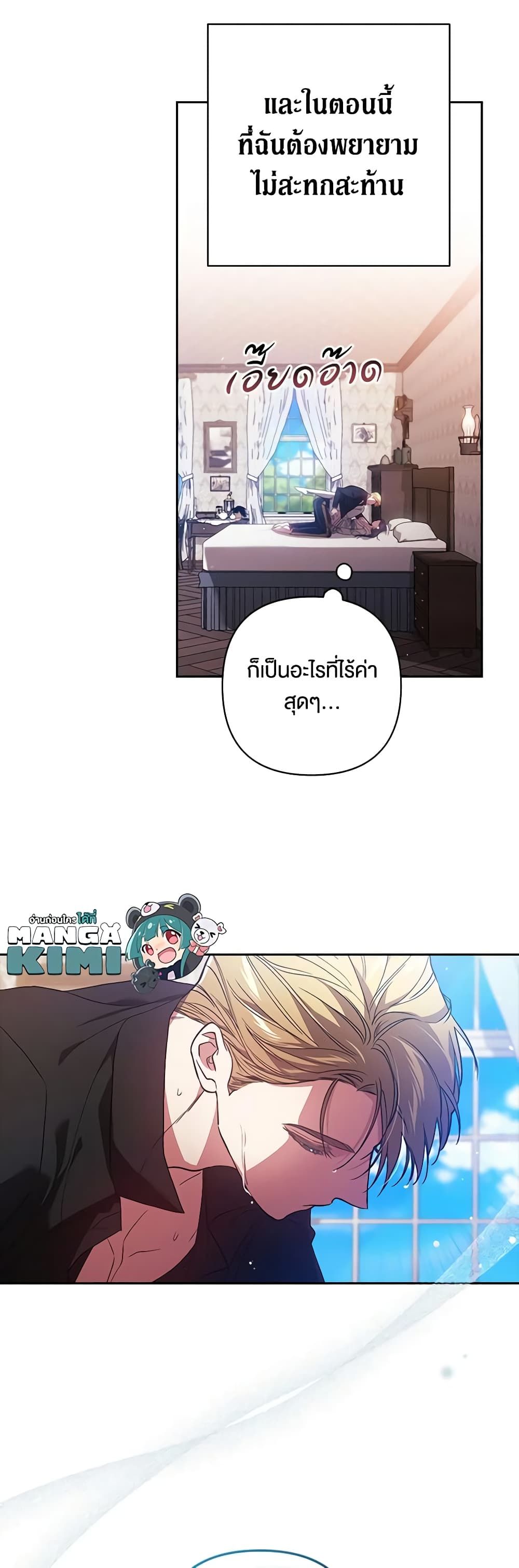 The Broken Ring – This Marriage Will Fail Anyway ตอนที่ 52 12