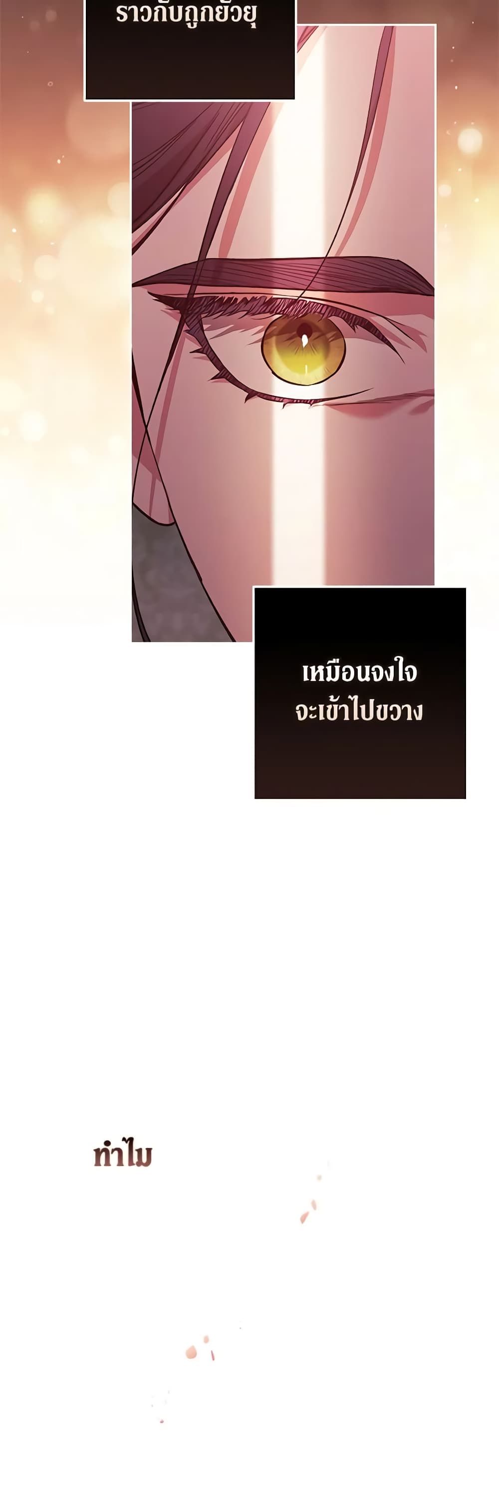 The Broken Ring – This Marriage Will Fail Anyway ตอนที่ 52 16